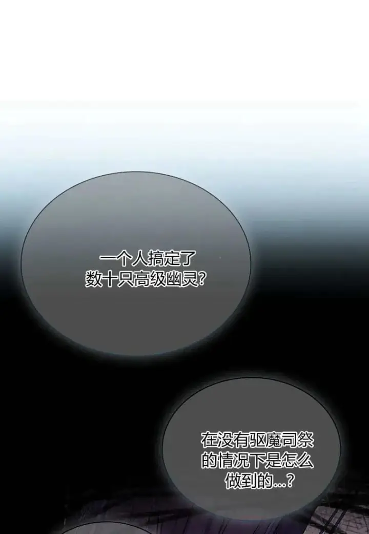 《错养了九尾狐》第44话图99