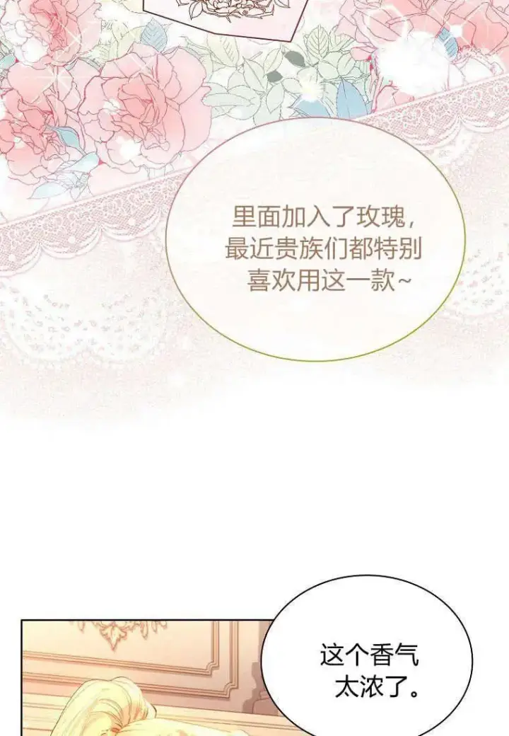 《错养了九尾狐》第08话图12