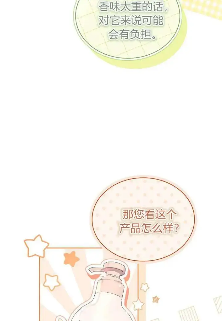 《错养了九尾狐》第08话图15