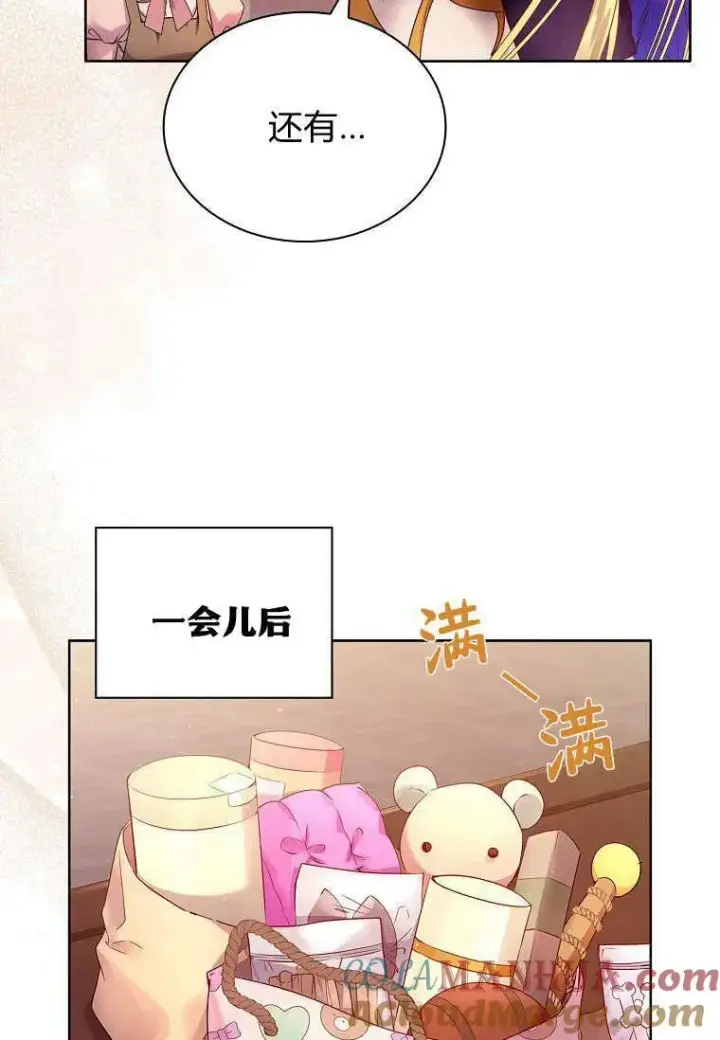 《错养了九尾狐》第08话图19