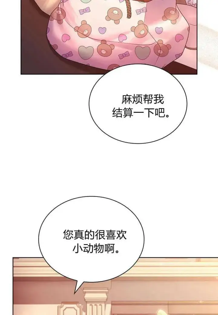 《错养了九尾狐》第08话图20