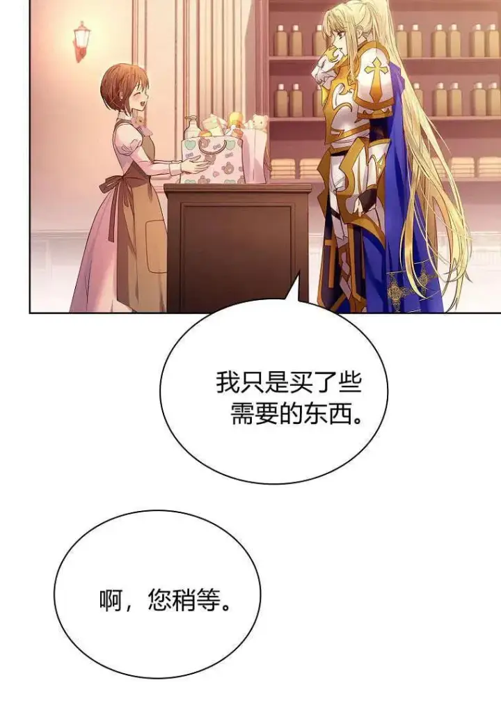 《错养了九尾狐》第08话图21