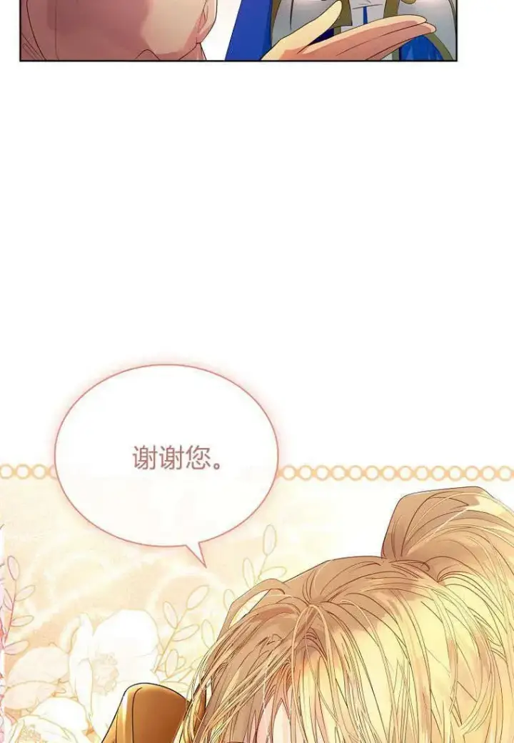 《错养了九尾狐》第08话图23
