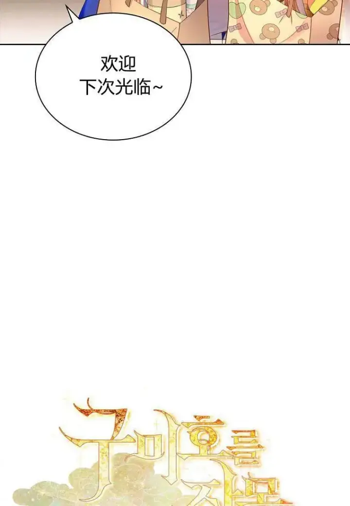 《错养了九尾狐》第08话图26
