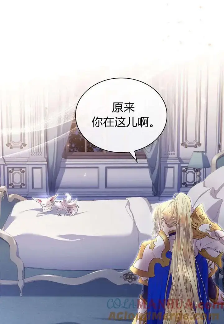 《错养了九尾狐》第08话图31