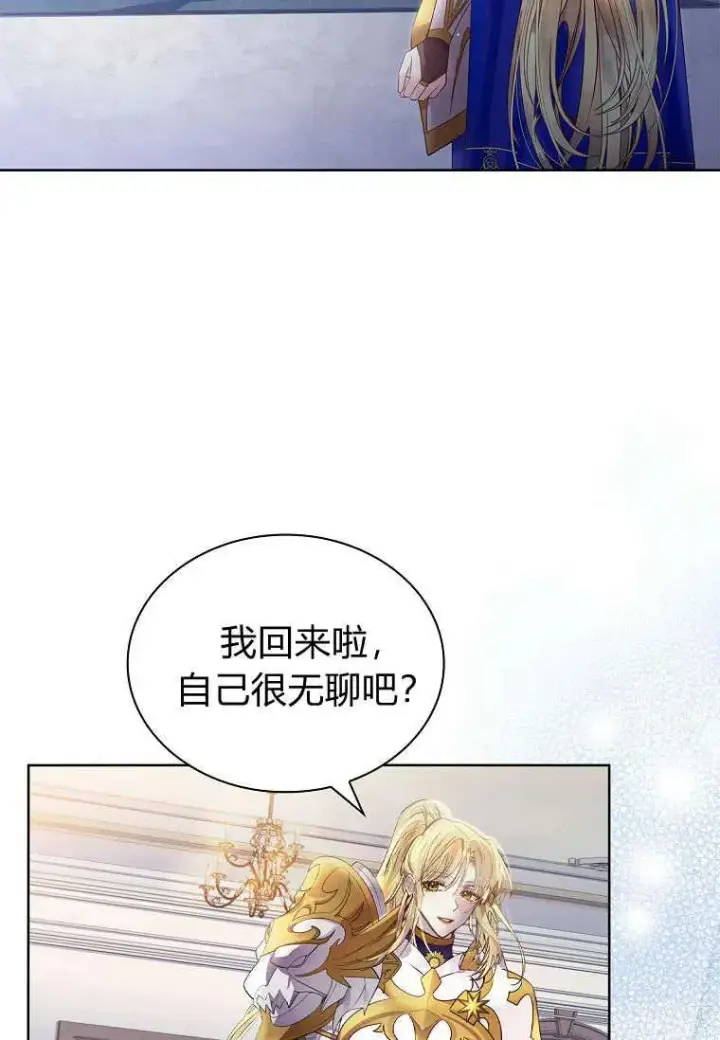 《错养了九尾狐》第08话图32