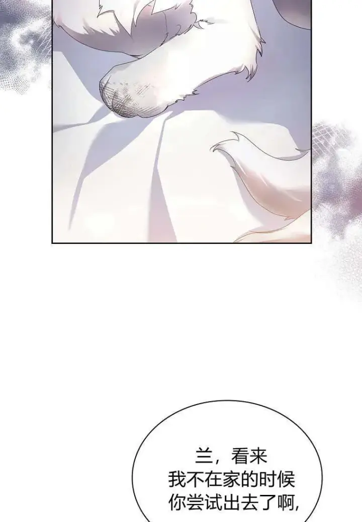 《错养了九尾狐》第08话图35