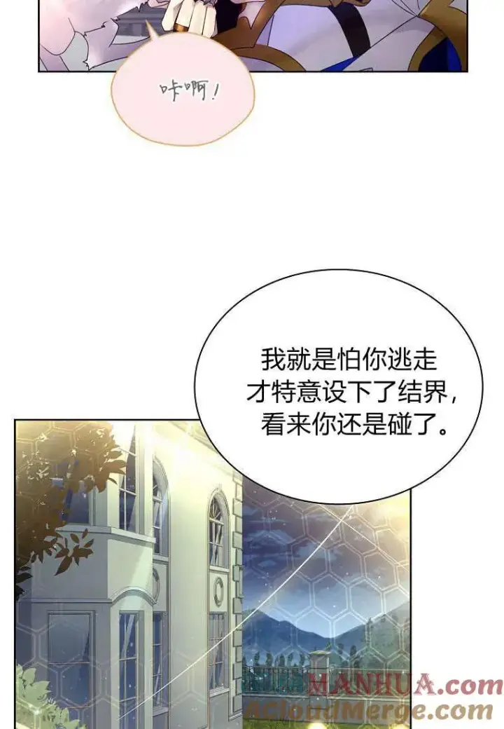 《错养了九尾狐》第08话图37