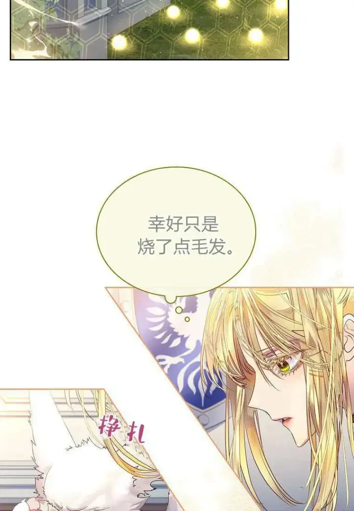 《错养了九尾狐》第08话图38