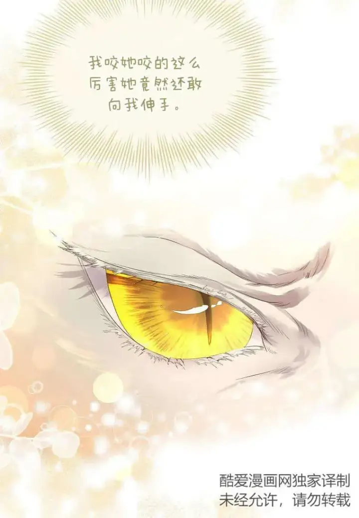 《错养了九尾狐》第08话图42