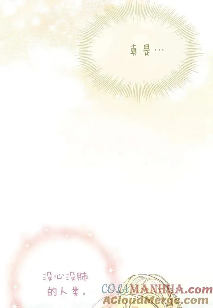 《错养了九尾狐》第08话图43
