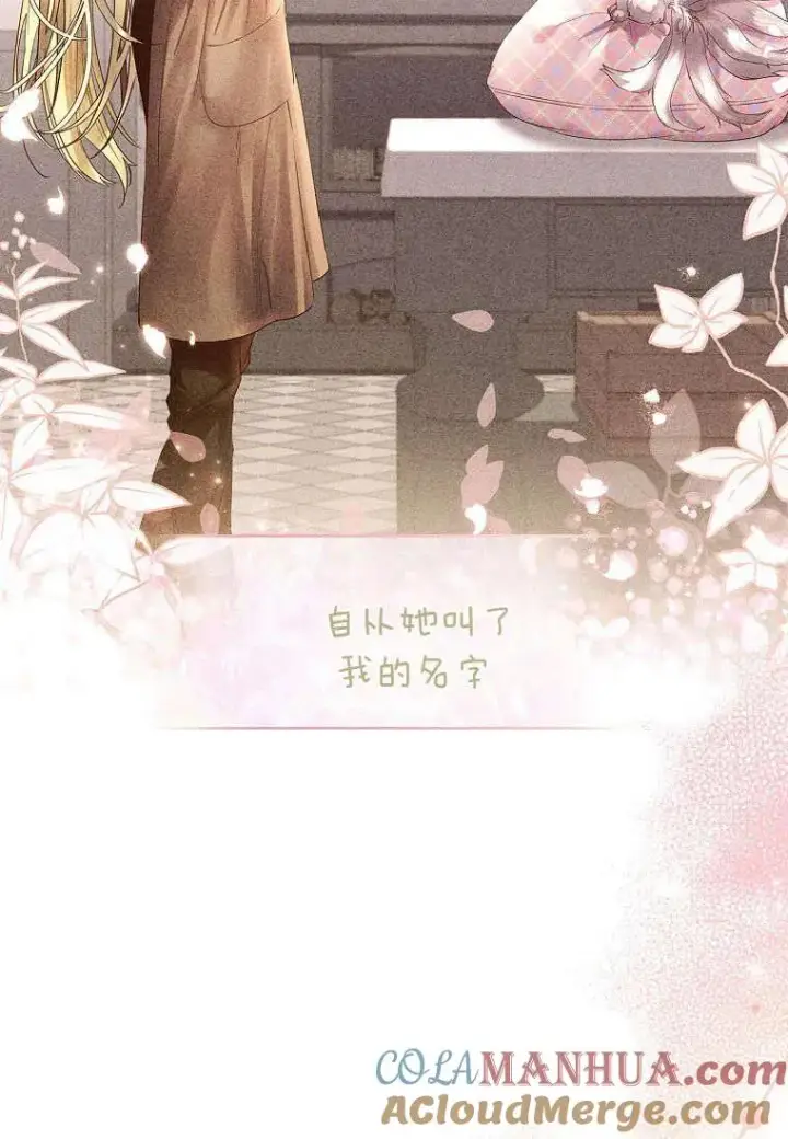 《错养了九尾狐》第08话图46