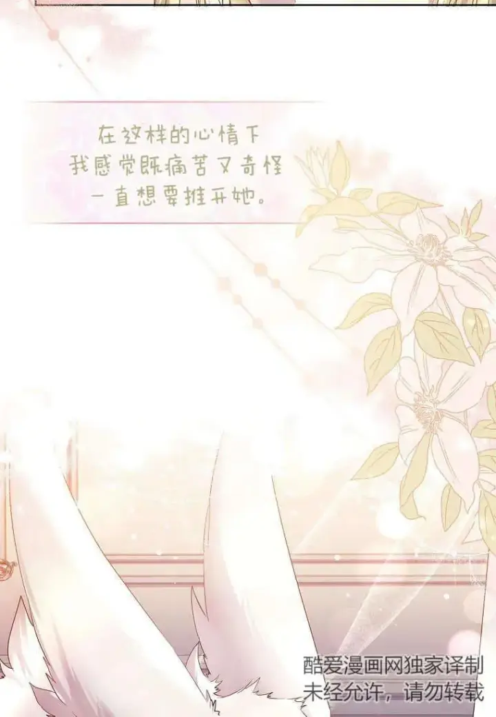 《错养了九尾狐》第08话图48