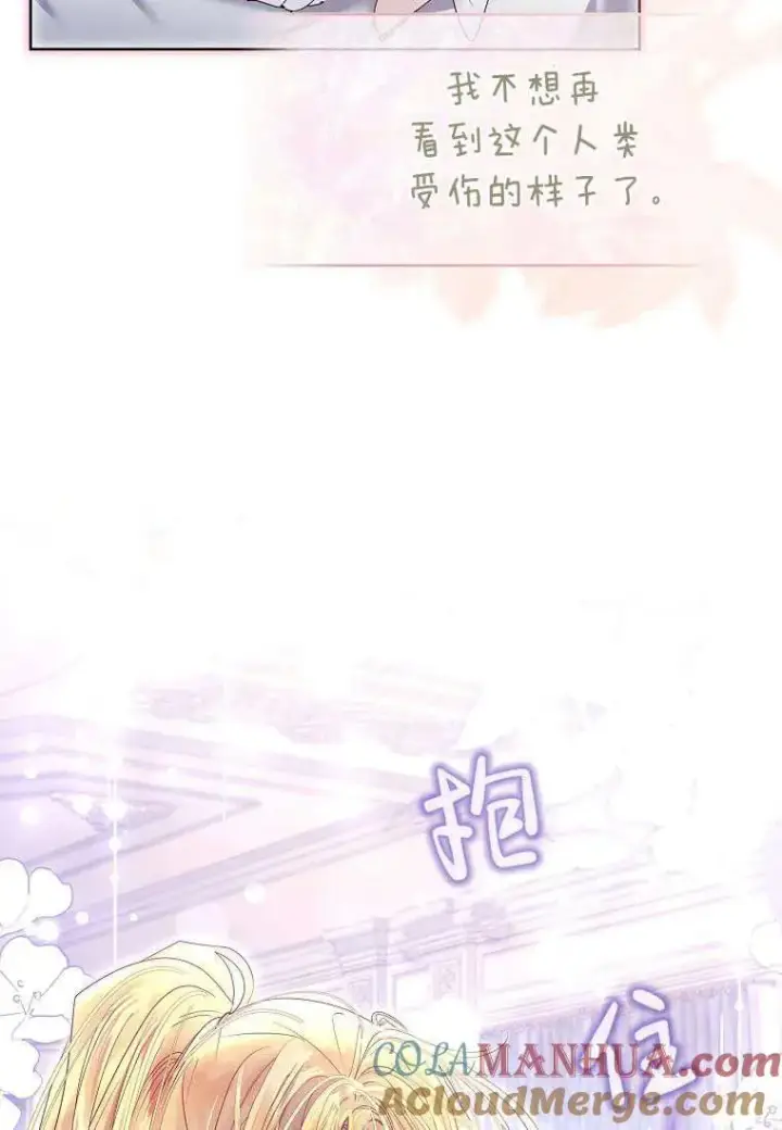 《错养了九尾狐》第08话图52