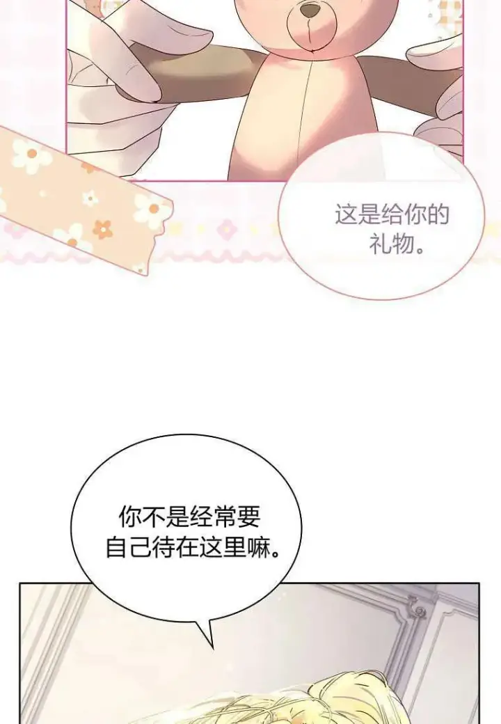 《错养了九尾狐》第08话图56