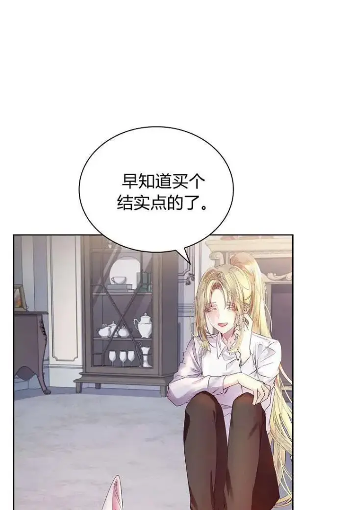 《错养了九尾狐》第08话图63