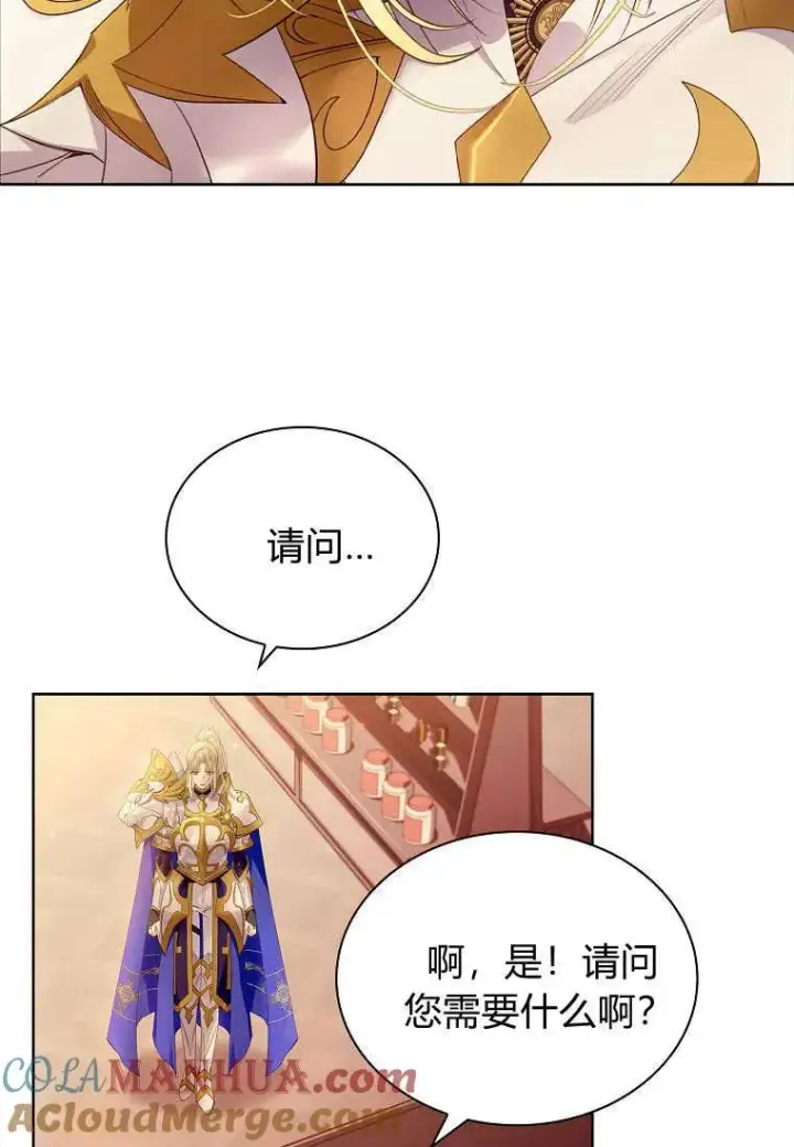 《错养了九尾狐》第08话图7