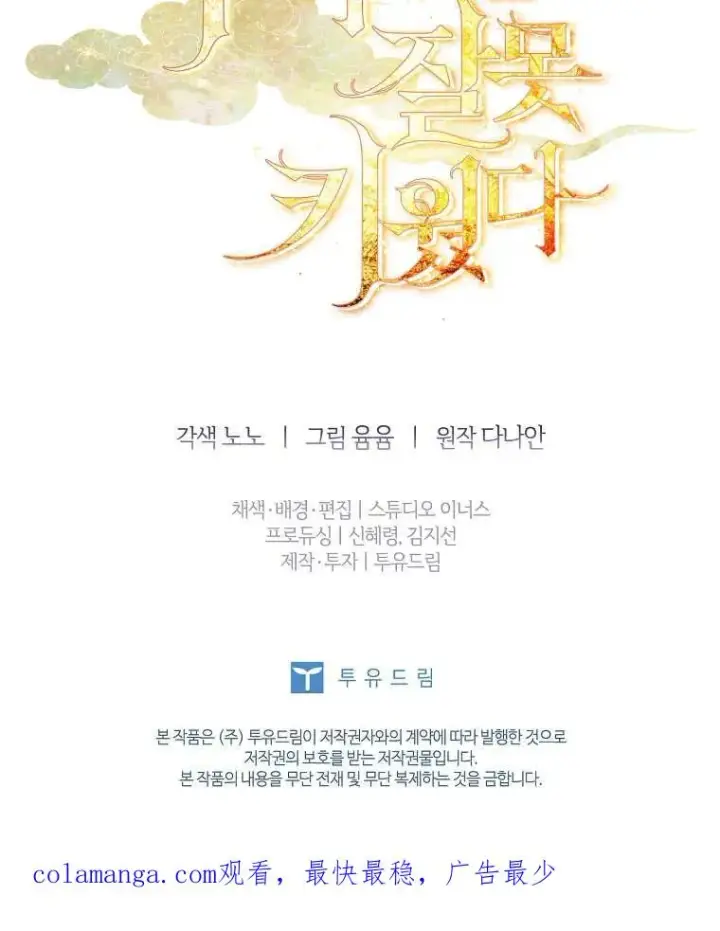 《错养了九尾狐》第08话图72