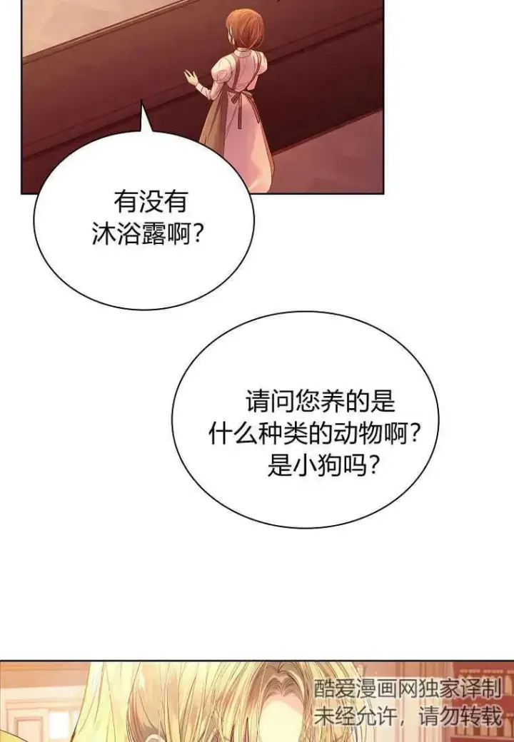 《错养了九尾狐》第08话图8