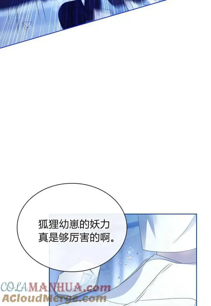 《错养了九尾狐》第09话图101