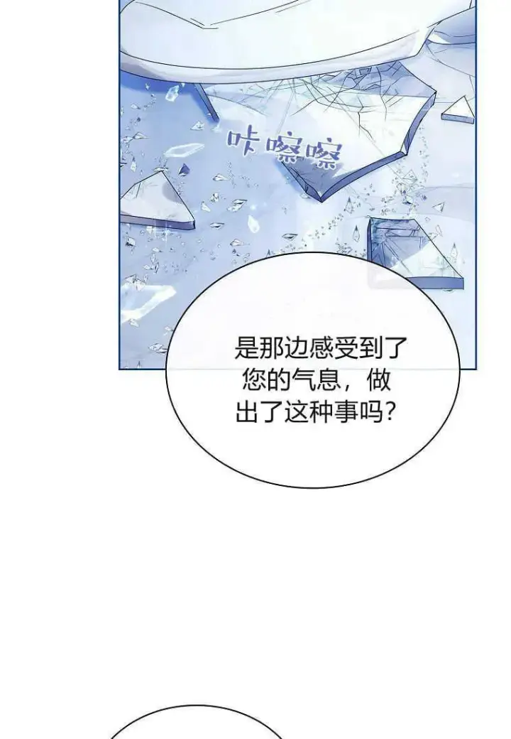 《错养了九尾狐》第09话图102