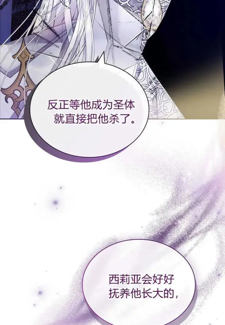 《错养了九尾狐》第09话图104