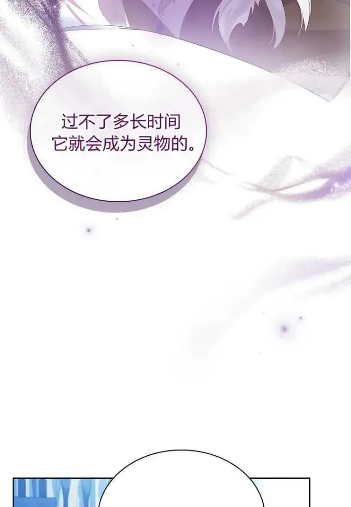 《错养了九尾狐》第09话图106