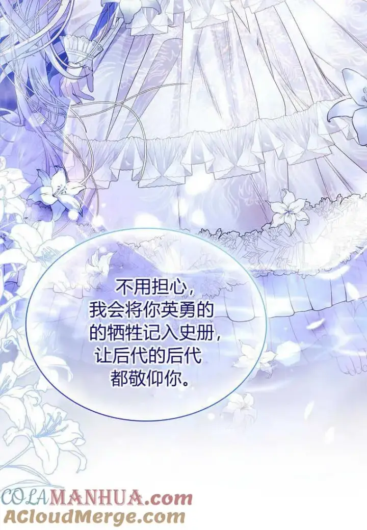 《错养了九尾狐》第09话图117
