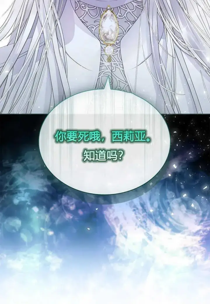 《错养了九尾狐》第09话图119