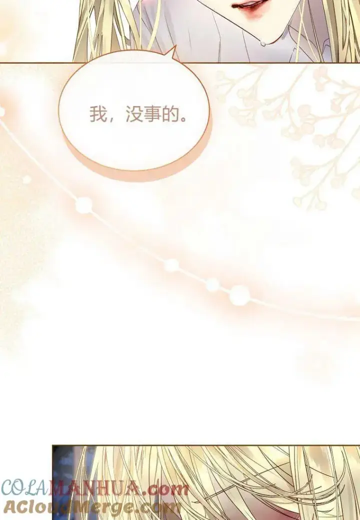 《错养了九尾狐》第09话图25