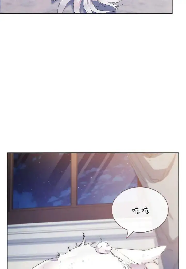 《错养了九尾狐》第09话图28
