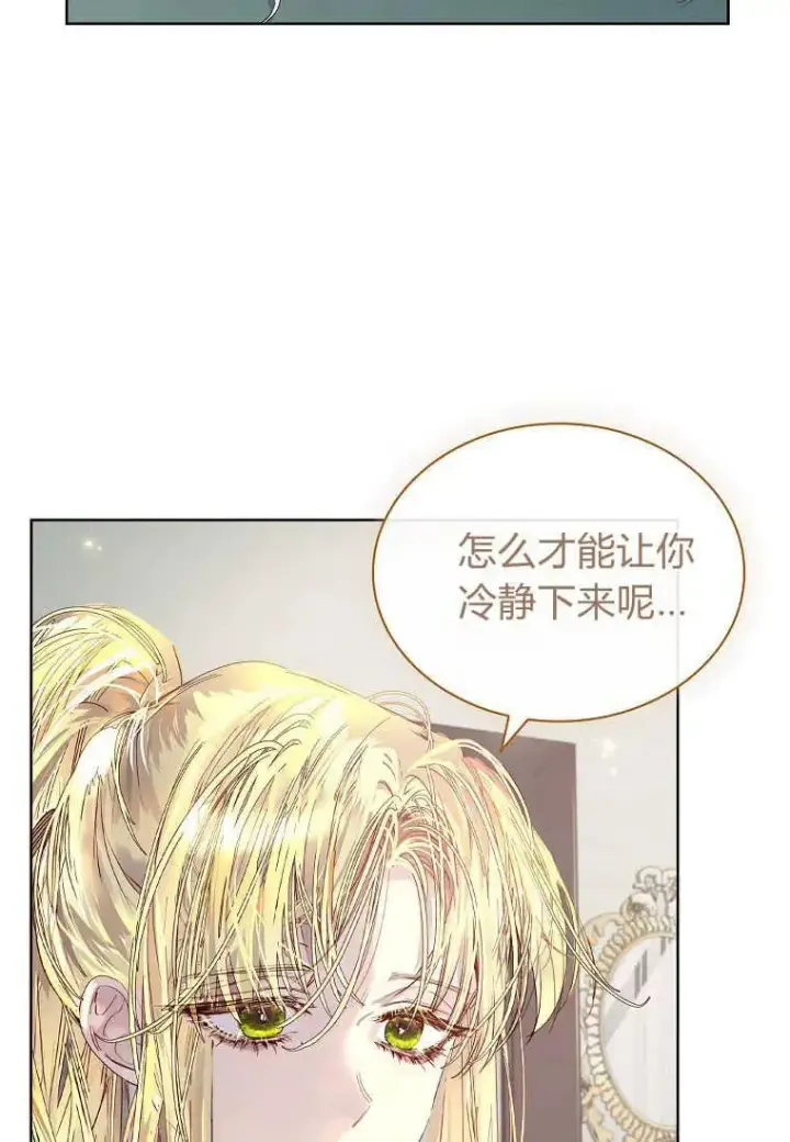 《错养了九尾狐》第09话图35