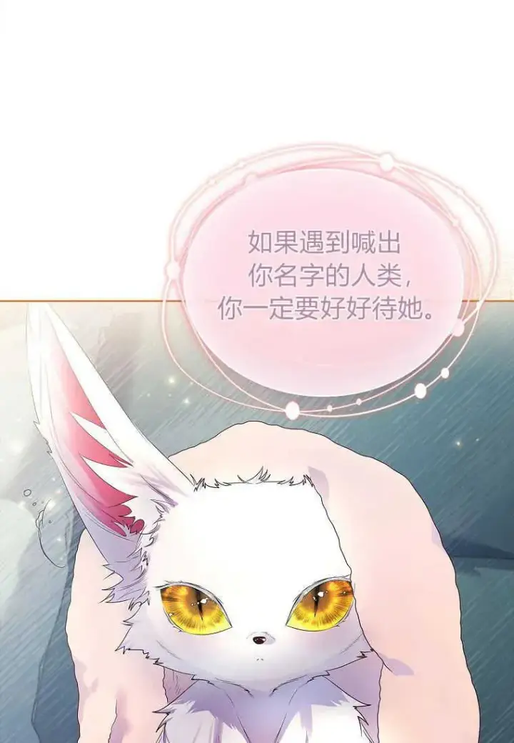 《错养了九尾狐》第09话图42