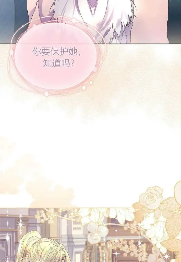 《错养了九尾狐》第09话图43