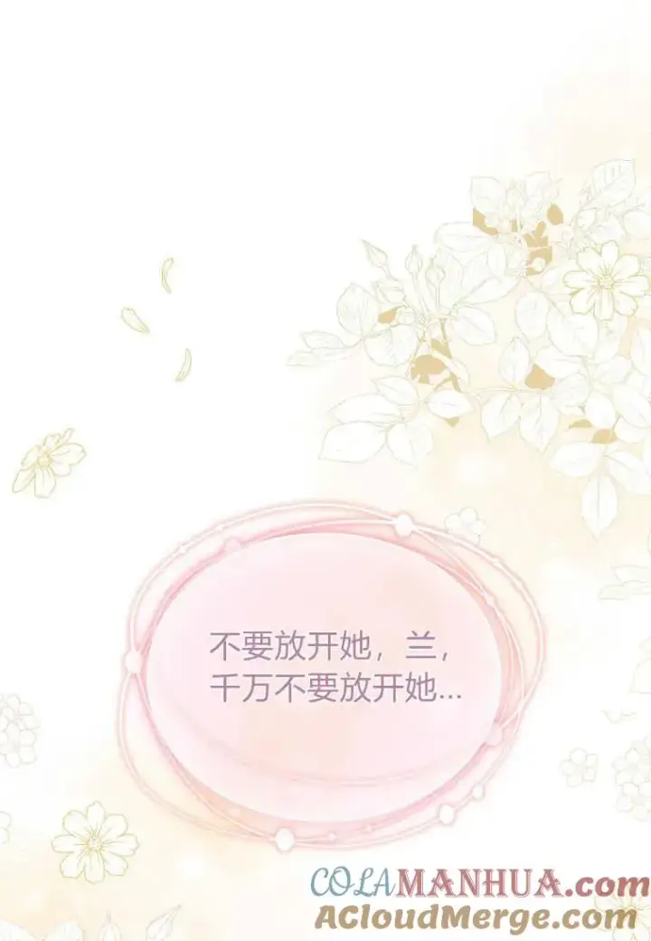 《错养了九尾狐》第09话图45