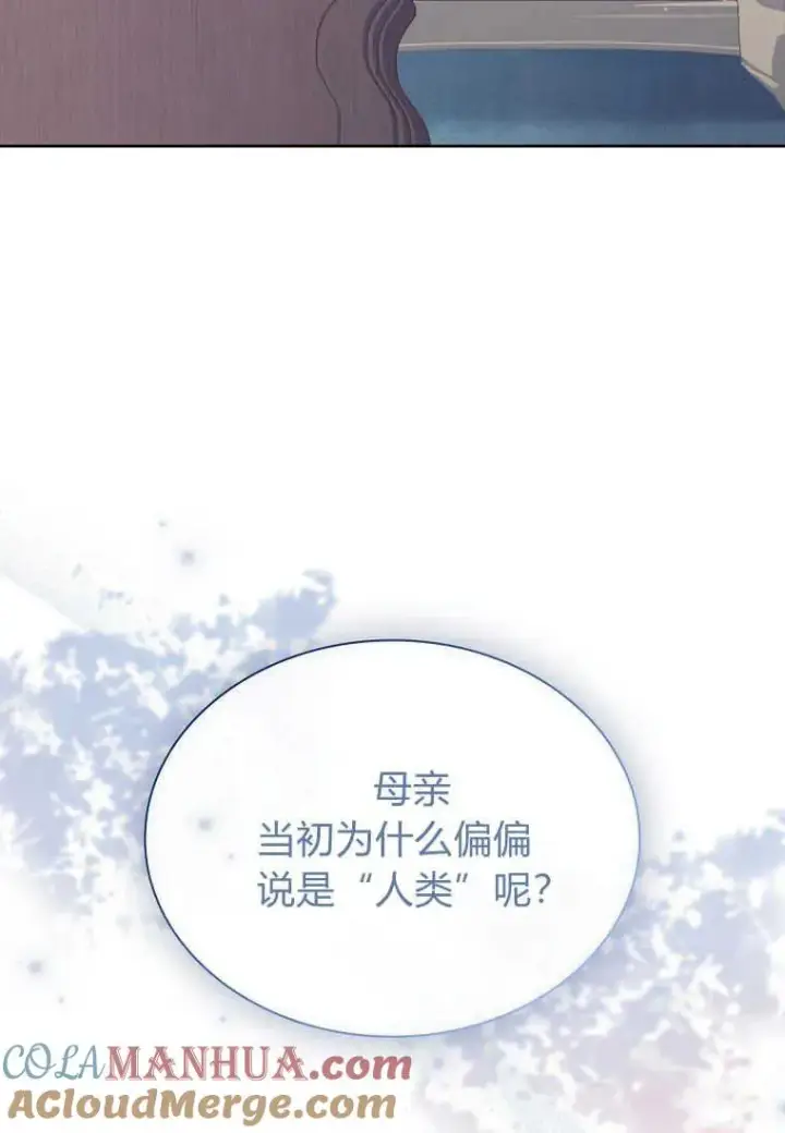 《错养了九尾狐》第09话图49