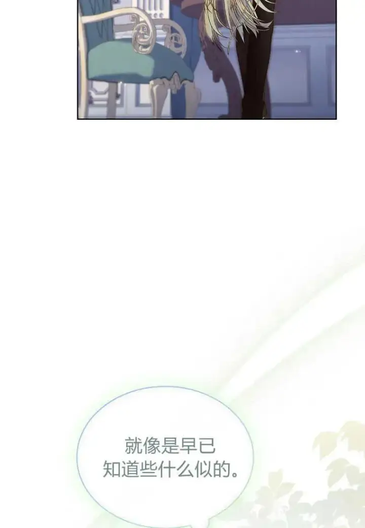 《错养了九尾狐》第09话图51