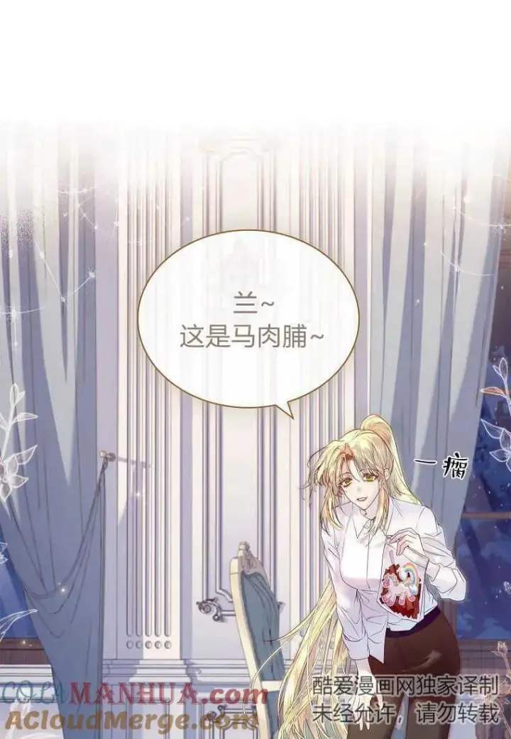 《错养了九尾狐》第09话图53
