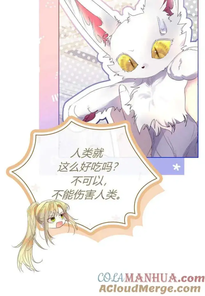 《错养了九尾狐》第09话图65