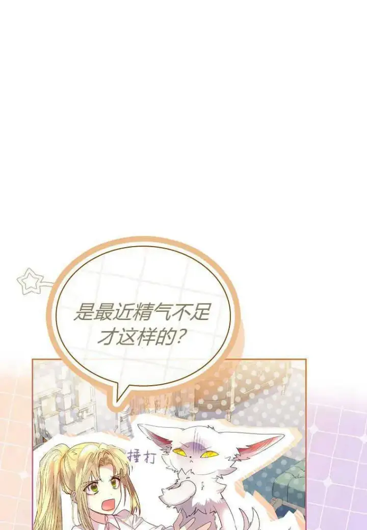 《错养了九尾狐》第09话图66