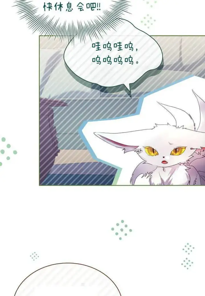 《错养了九尾狐》第09话图71