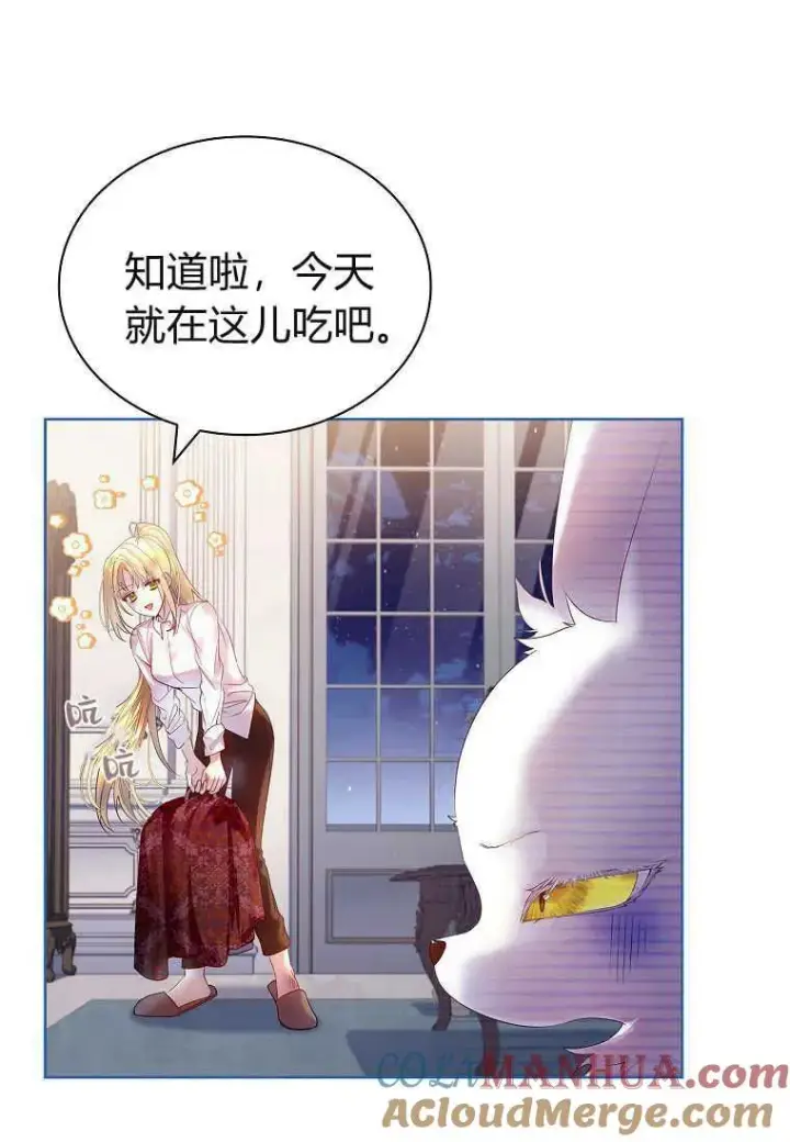 《错养了九尾狐》第09话图73