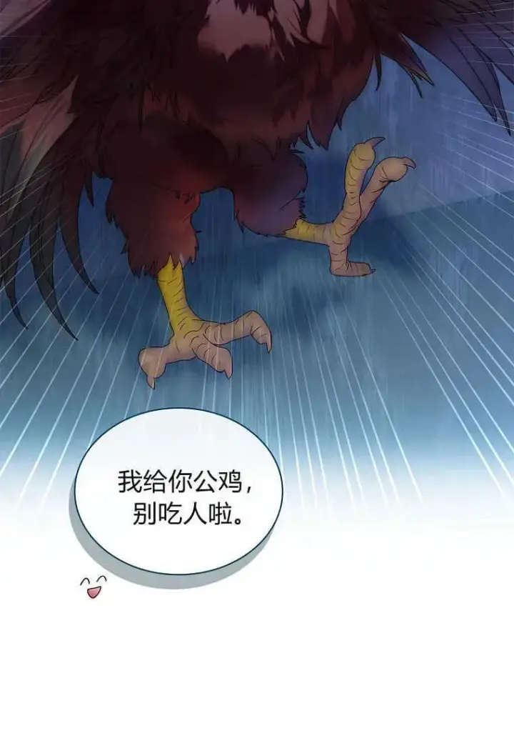 《错养了九尾狐》第09话图75