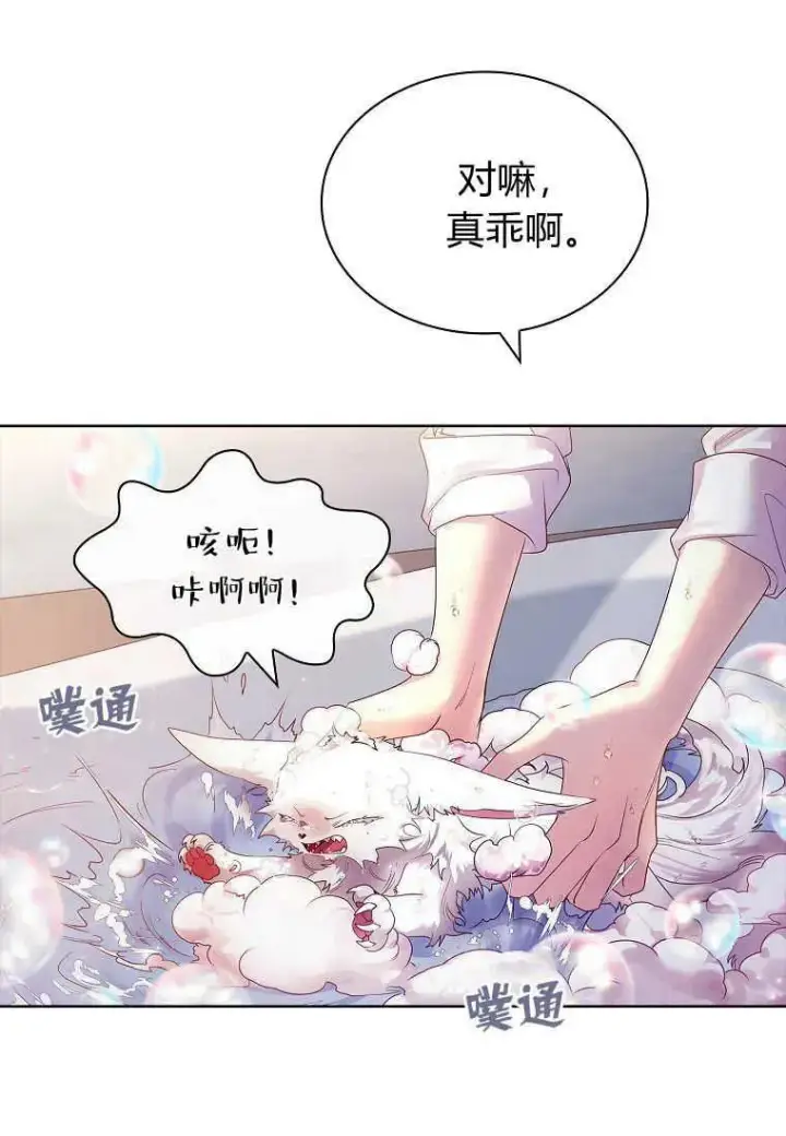 《错养了九尾狐》第09话图8