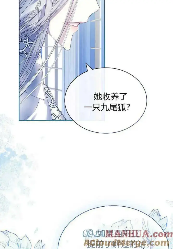 《错养了九尾狐》第09话图81