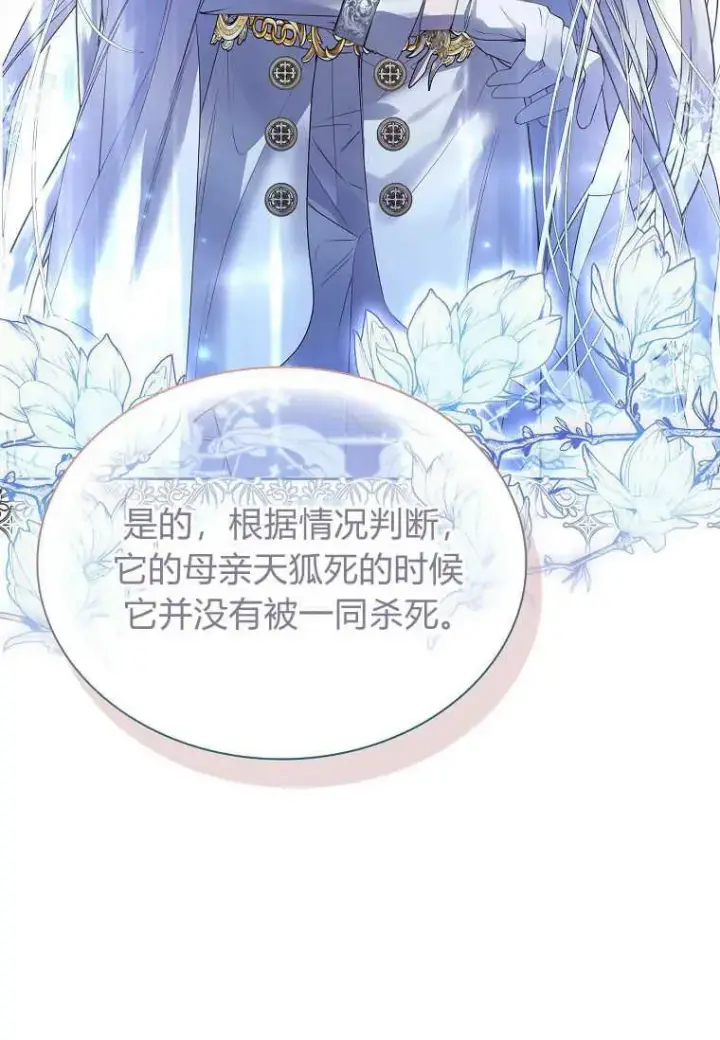 《错养了九尾狐》第09话图83
