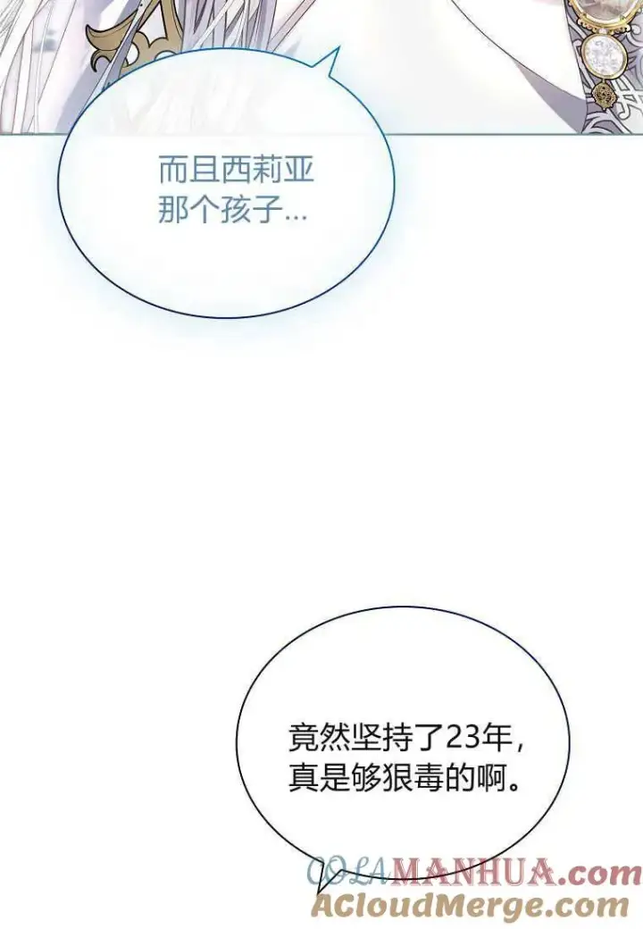 《错养了九尾狐》第09话图85