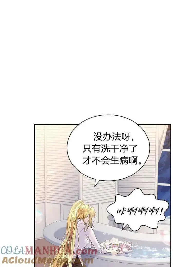 《错养了九尾狐》第09话图9
