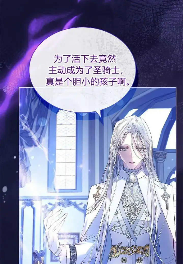 《错养了九尾狐》第09话图92