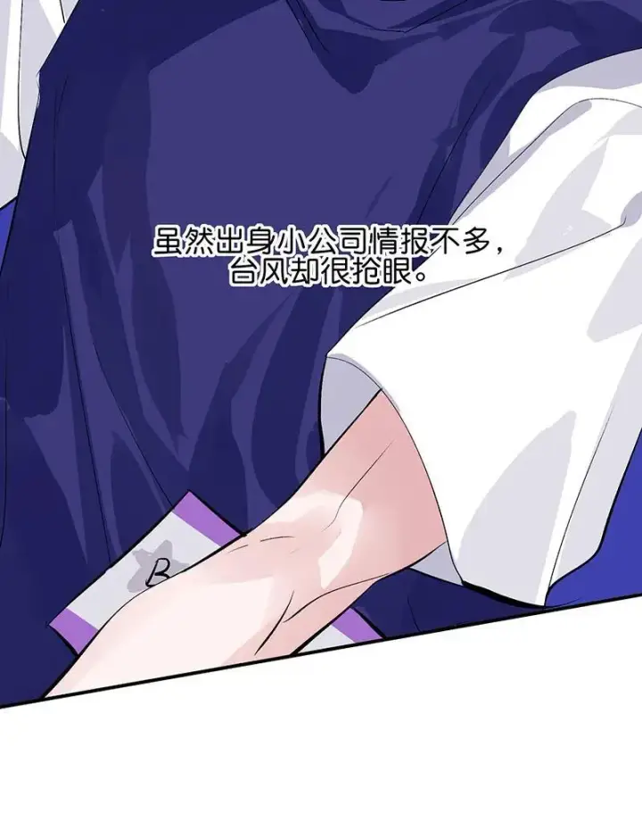 漫画《C位成神3》第9话第18张图